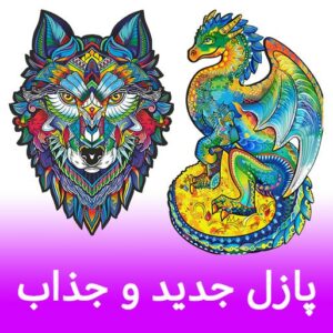 خرید-پازل